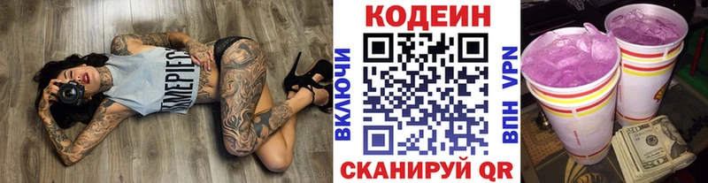 Кодеин Purple Drank  даркнет сайт  Буй 